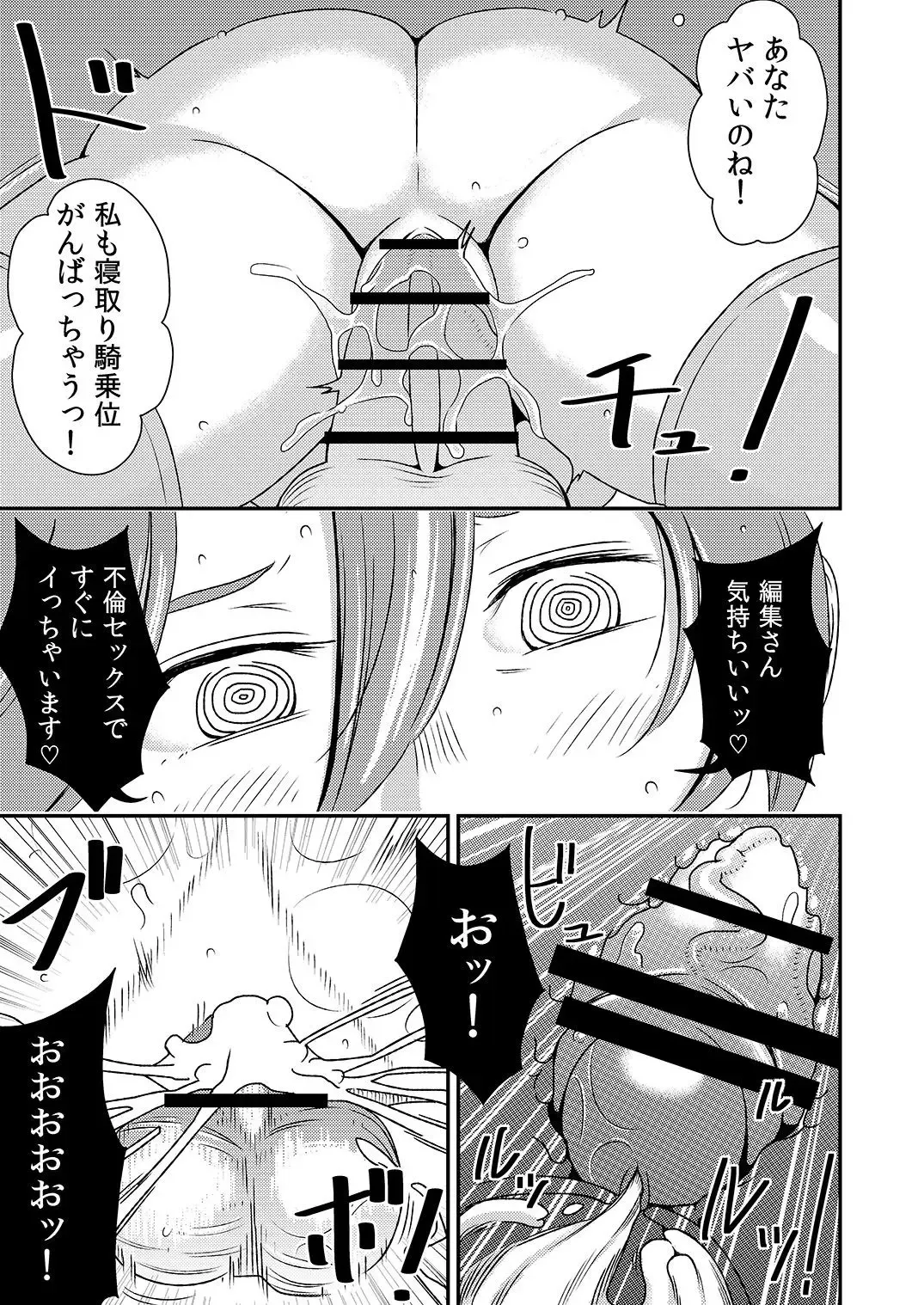 [Sasaki Yuuhei] Akogare no Senpai ni ~Sekuhara Henshuu-san Arawaru!~ Fhentai - Page 17
