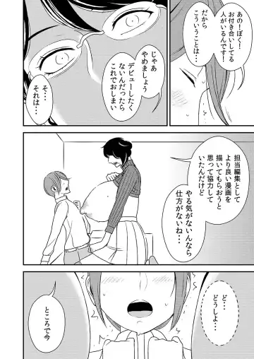 [Sasaki Yuuhei] Akogare no Senpai ni ~Sekuhara Henshuu-san Arawaru!~ Fhentai - Page 12