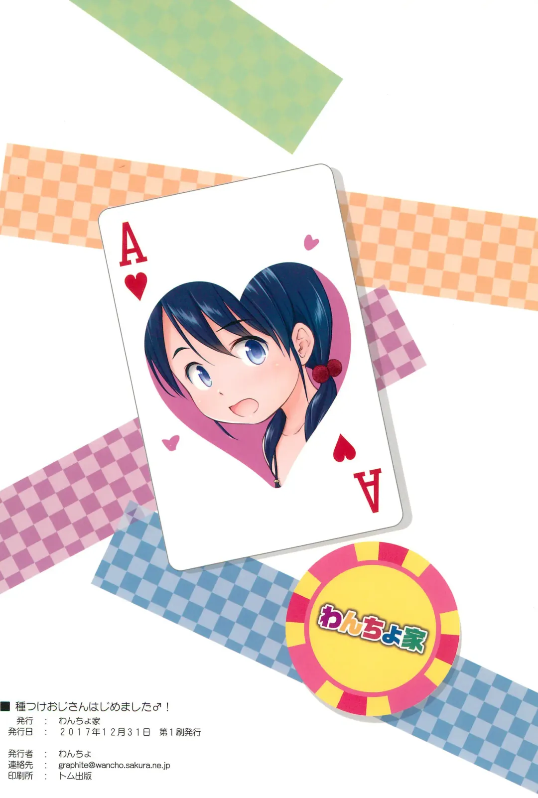 [Wancho] Tanetsuke Ojisan Hajimemashita♂! Fhentai - Page 32