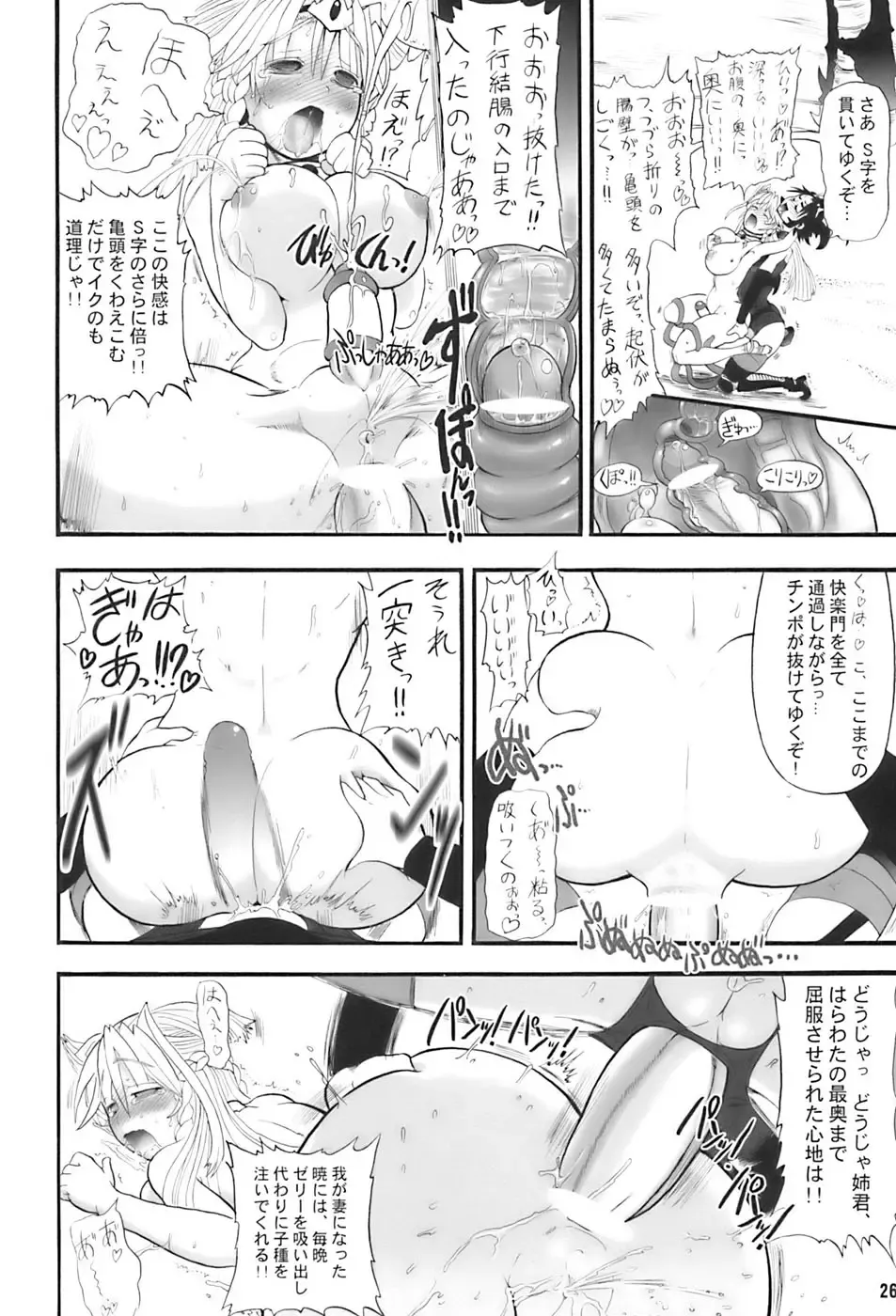 [Rebis] TGWOA 20 - Futari no Meikyuu Oujo II Fhentai - Page 26