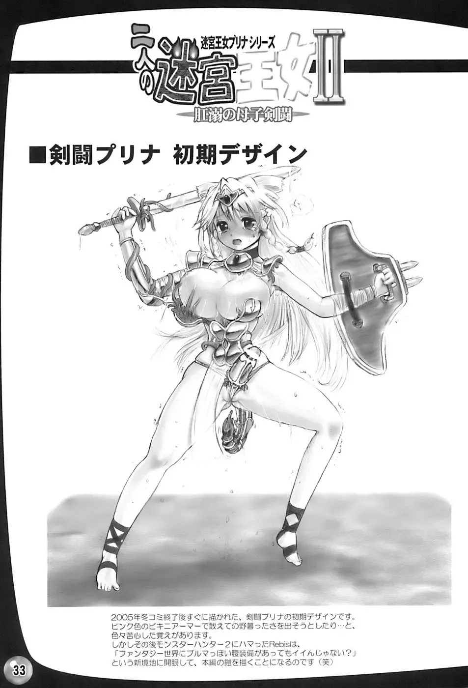 [Rebis] TGWOA 20 - Futari no Meikyuu Oujo II Fhentai - Page 33