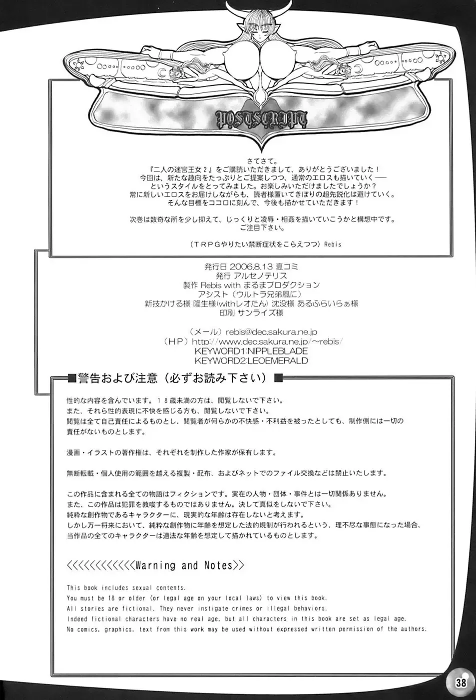 [Rebis] TGWOA 20 - Futari no Meikyuu Oujo II Fhentai - Page 38