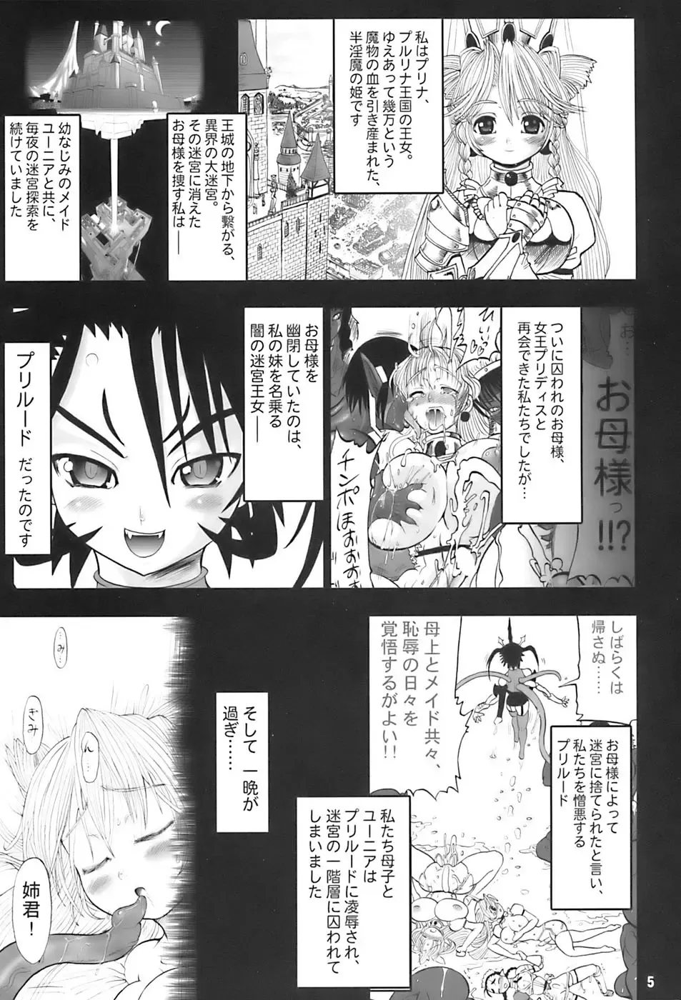 [Rebis] TGWOA 20 - Futari no Meikyuu Oujo II Fhentai - Page 5