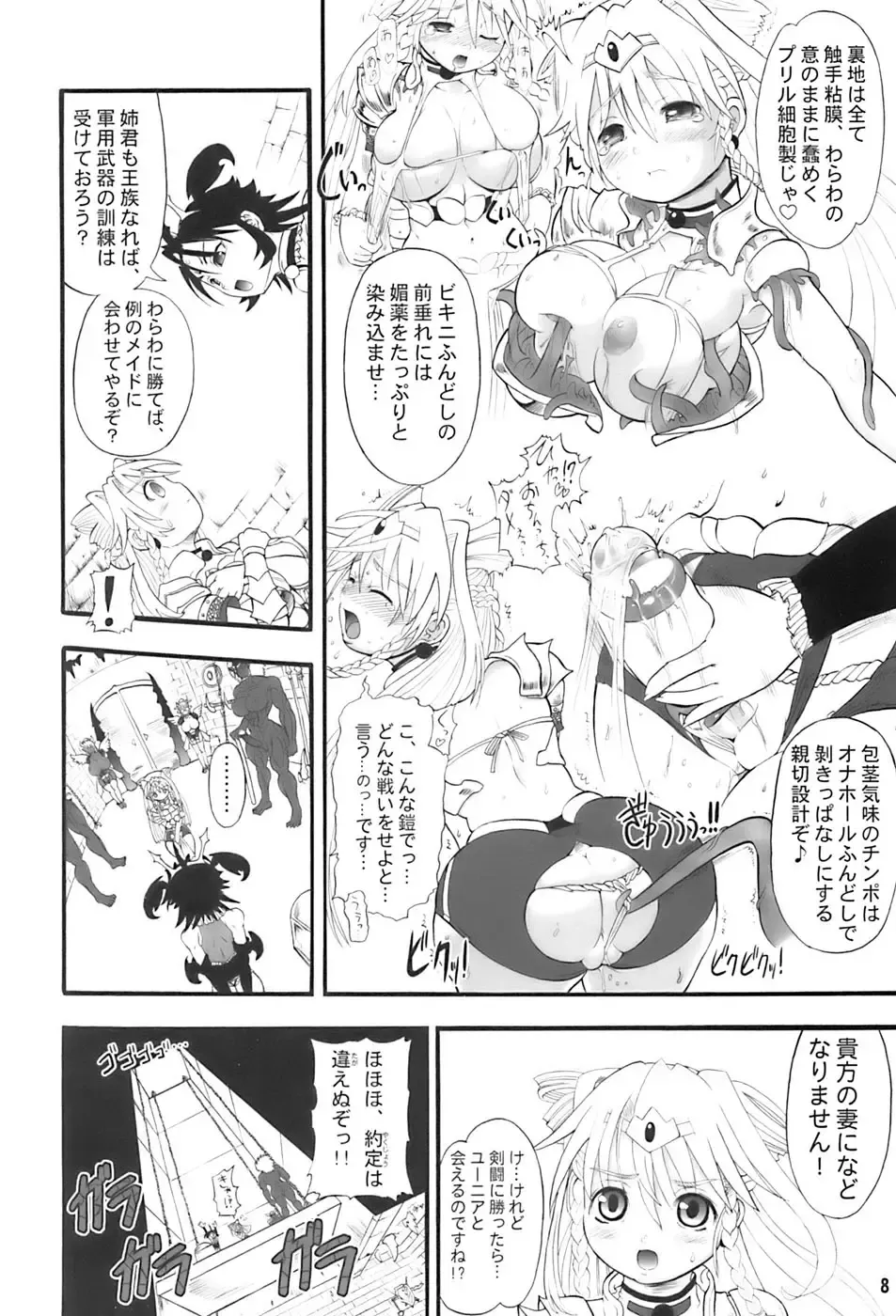 [Rebis] TGWOA 20 - Futari no Meikyuu Oujo II Fhentai - Page 8