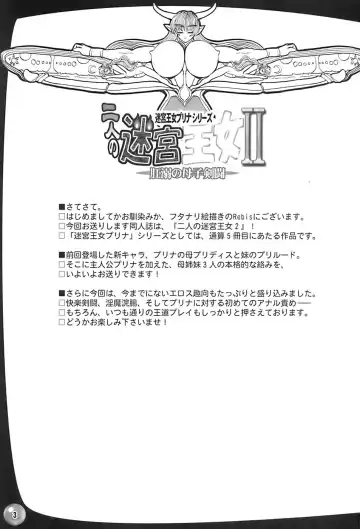 [Rebis] TGWOA 20 - Futari no Meikyuu Oujo II Fhentai - Page 3