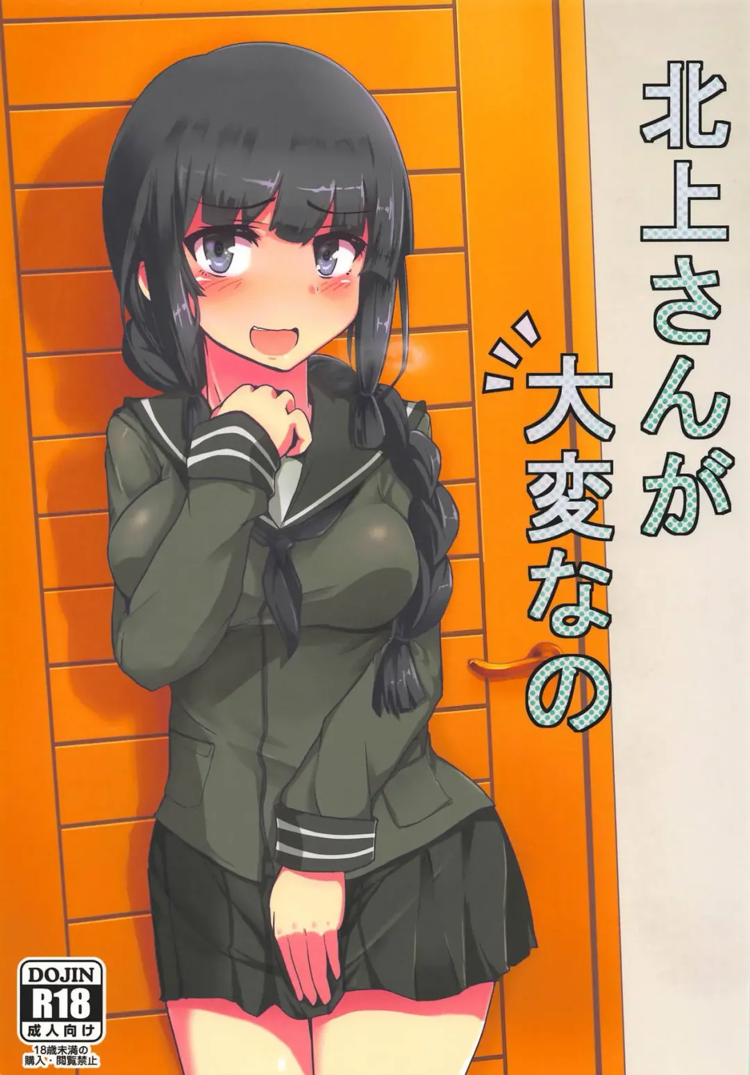 [Kumasaku Tamizou] Kitakami-san ga Taihen nano Fhentai - Page 1