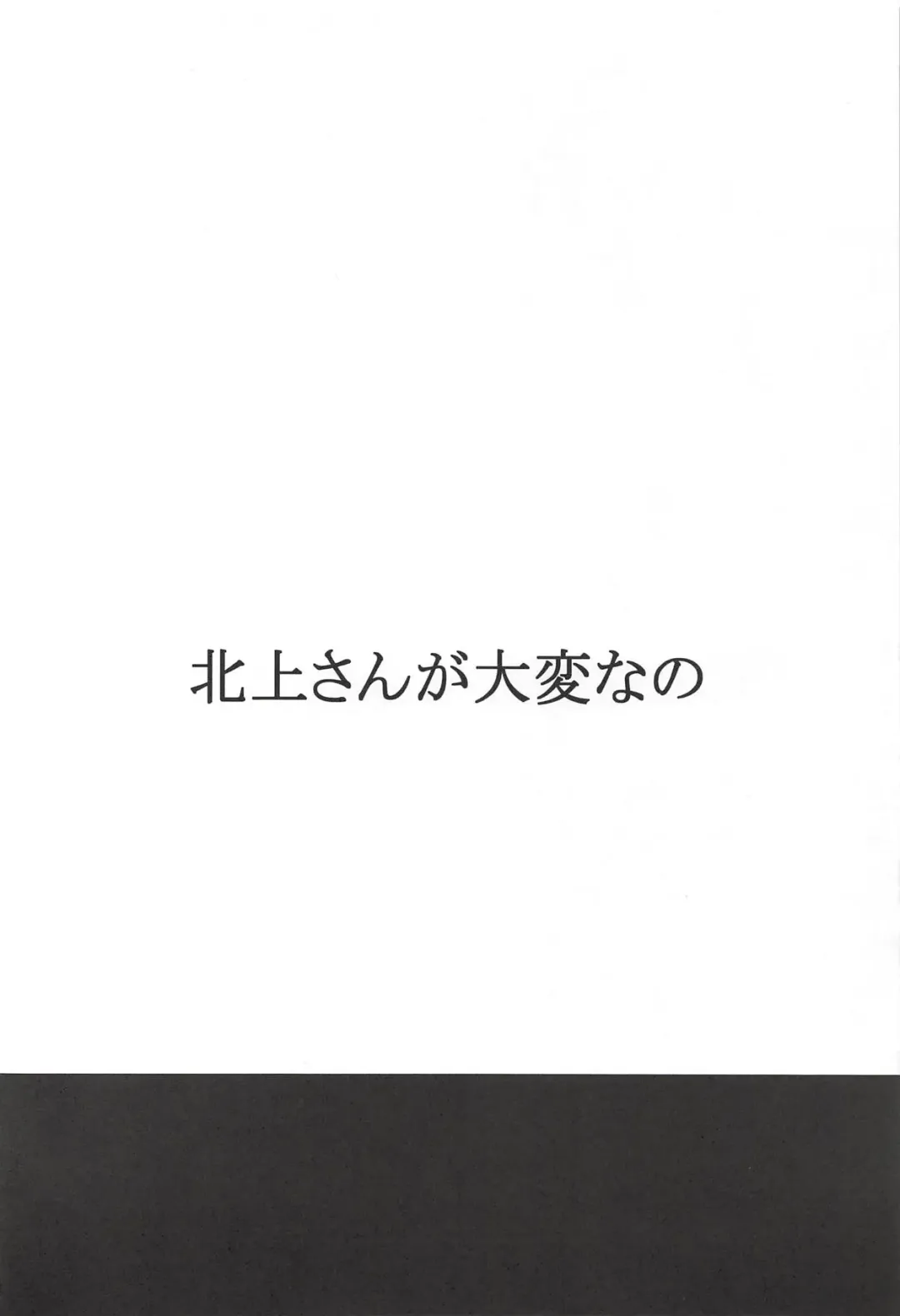 [Kumasaku Tamizou] Kitakami-san ga Taihen nano Fhentai - Page 3