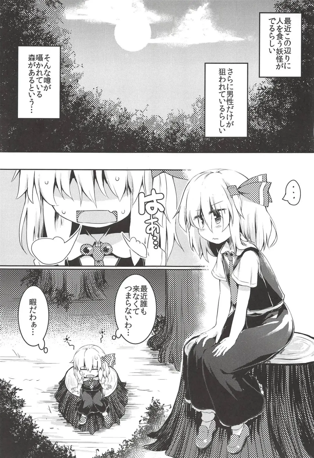 [Razy] Rumia wa Taberaretai Fhentai - Page 2