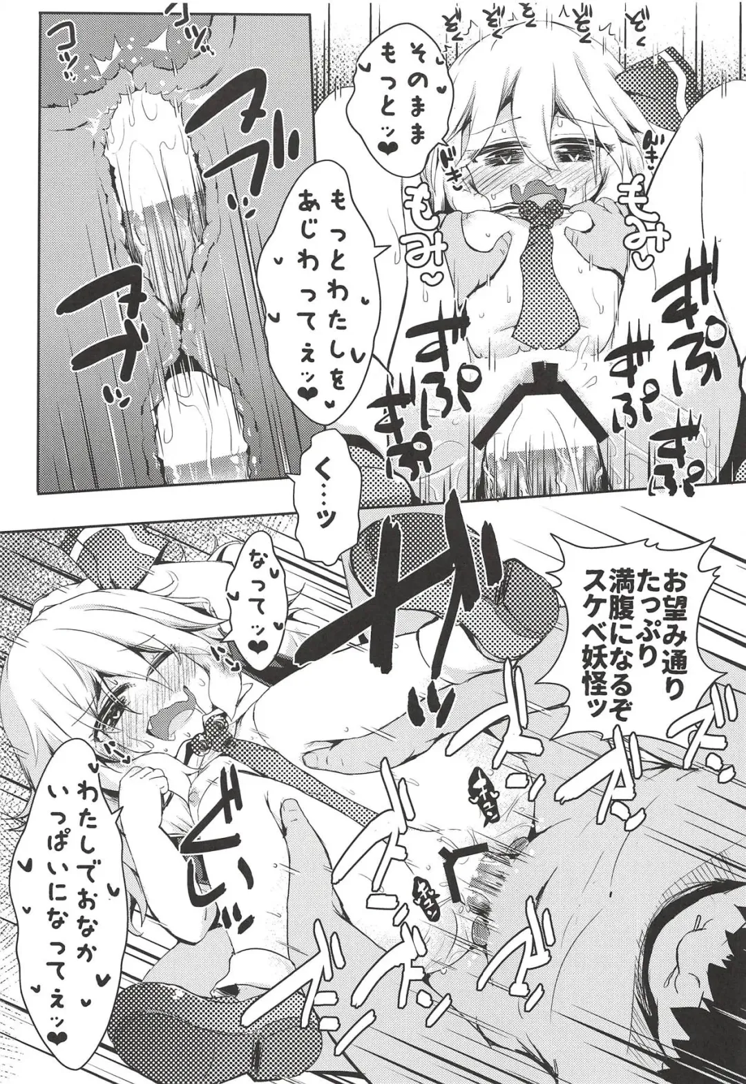 [Razy] Rumia wa Taberaretai Fhentai - Page 20