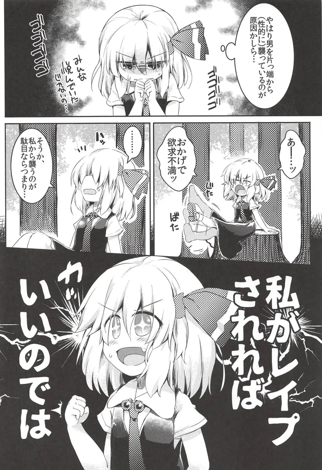 [Razy] Rumia wa Taberaretai Fhentai - Page 3