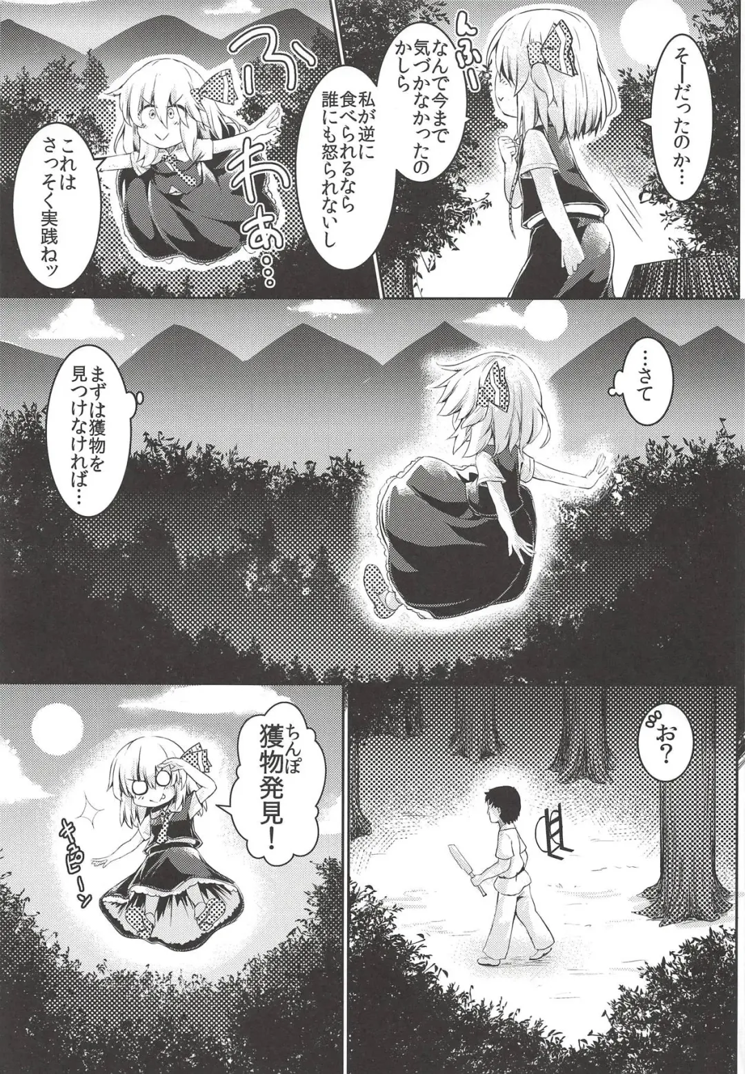 [Razy] Rumia wa Taberaretai Fhentai - Page 4