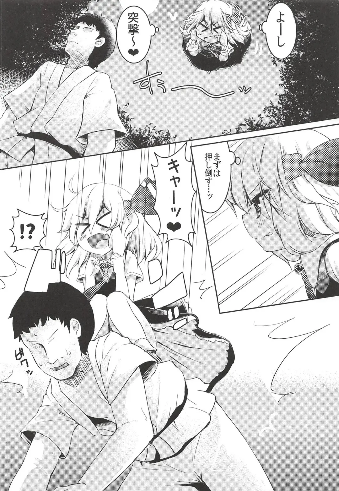 [Razy] Rumia wa Taberaretai Fhentai - Page 5