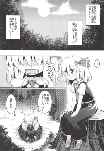 [Razy] Rumia wa Taberaretai Fhentai - Page 2