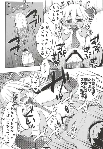 [Razy] Rumia wa Taberaretai Fhentai - Page 20