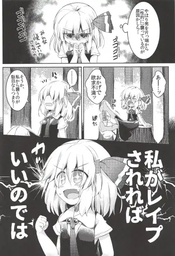 [Razy] Rumia wa Taberaretai Fhentai - Page 3