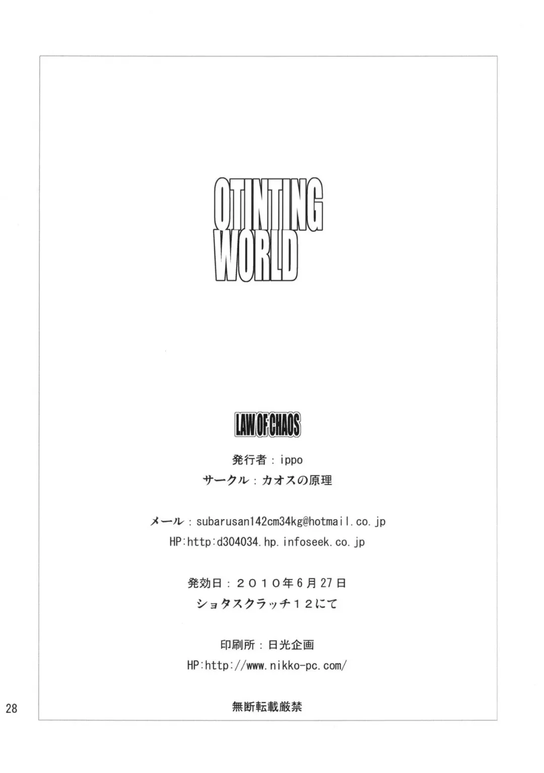 [Ippo] OTINTING WORLD Fhentai - Page 29