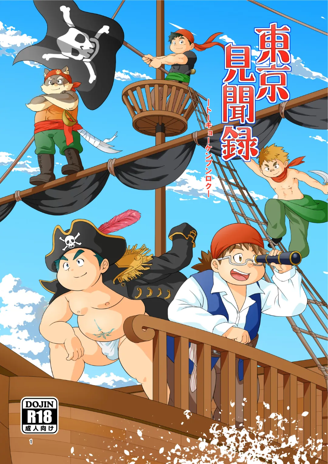 [Minagawa Shin - Yasuoka Iko] Tokyo kenbunroku Fhentai - Page 1