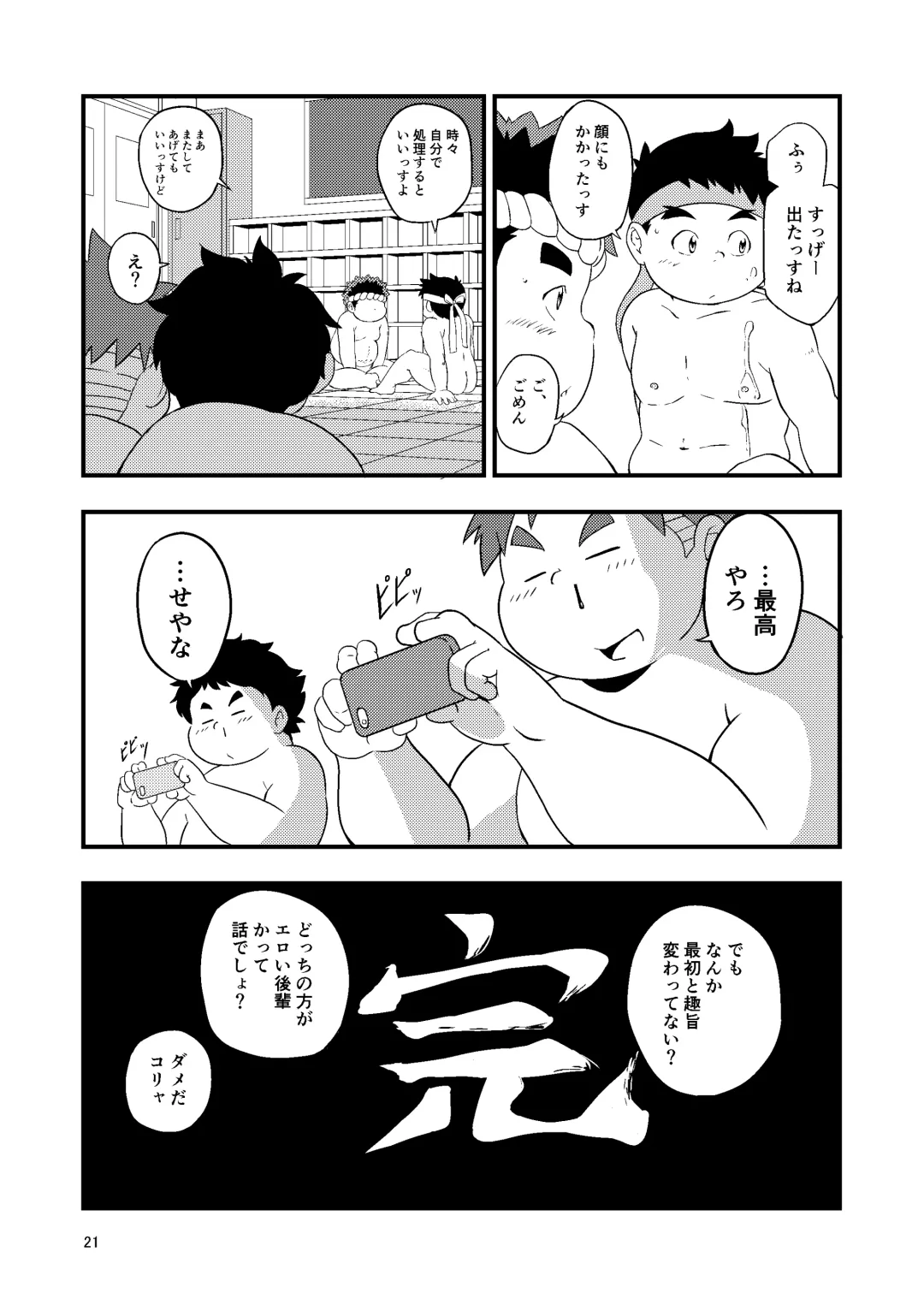 [Minagawa Shin - Yasuoka Iko] Tokyo kenbunroku Fhentai - Page 21