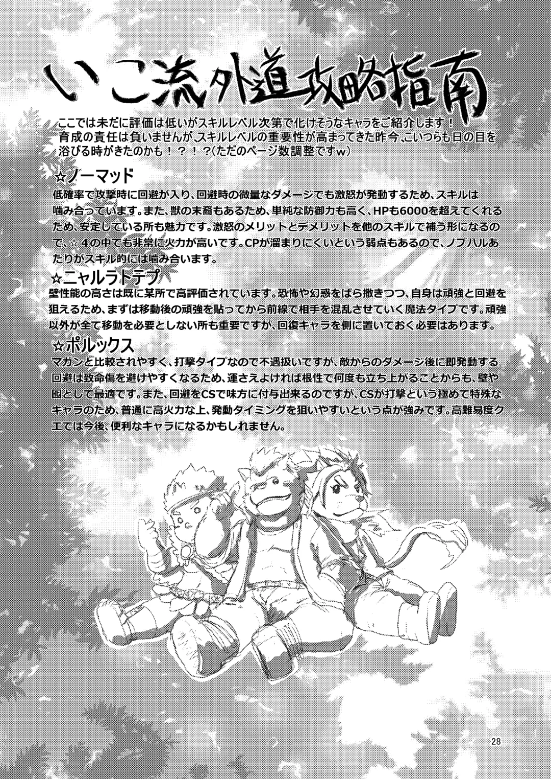 [Minagawa Shin - Yasuoka Iko] Tokyo kenbunroku Fhentai - Page 28