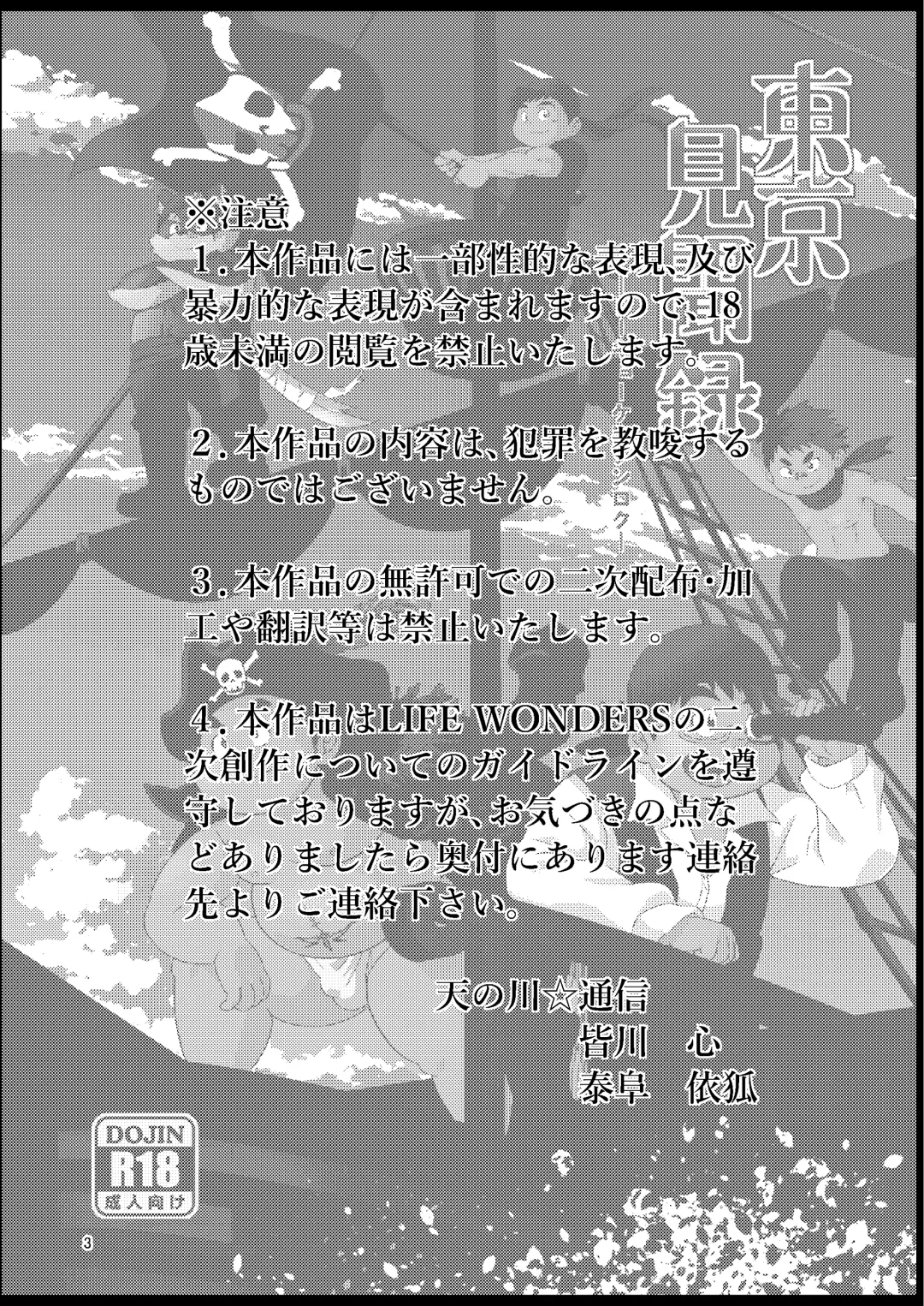 [Minagawa Shin - Yasuoka Iko] Tokyo kenbunroku Fhentai - Page 3