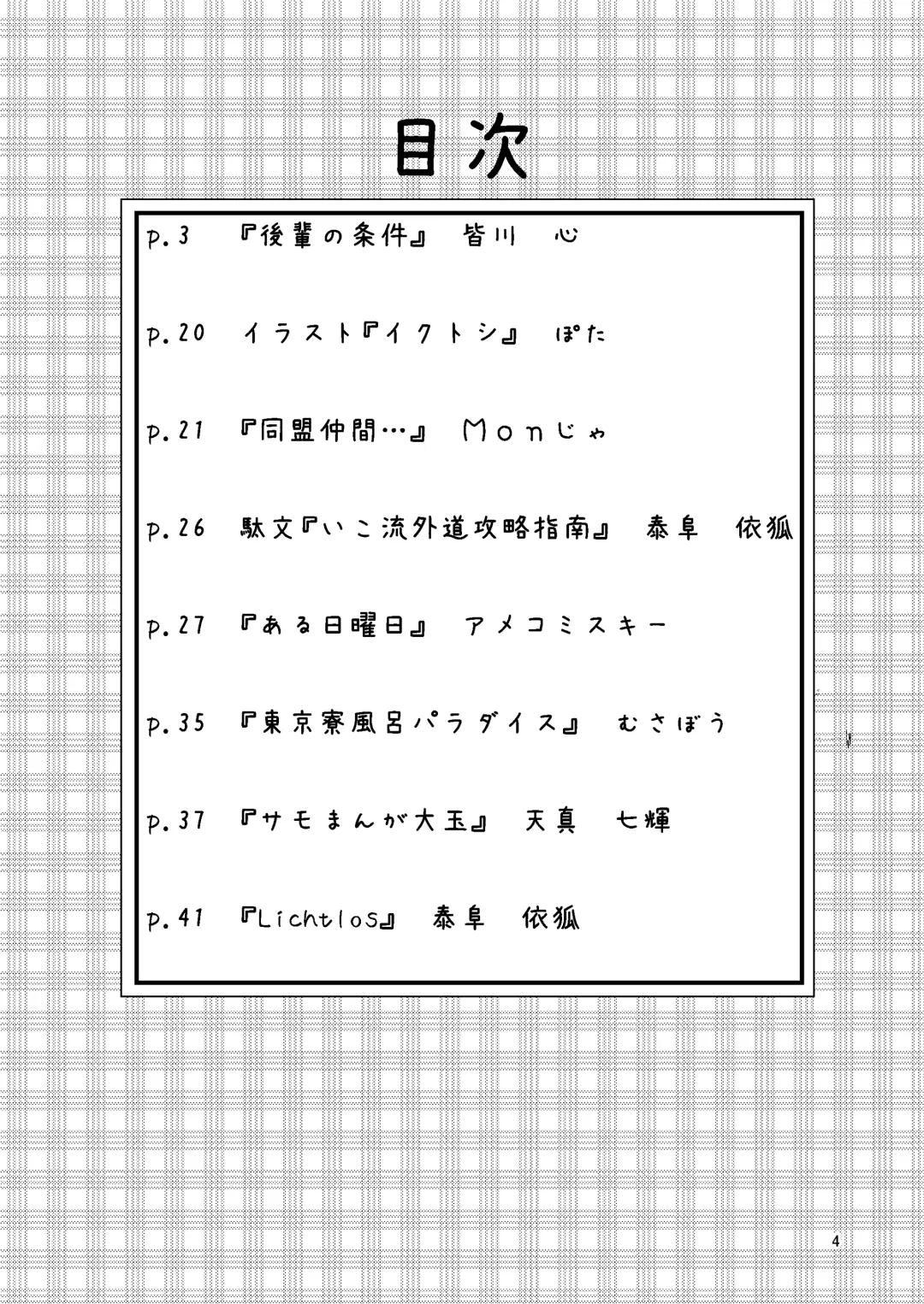 [Minagawa Shin - Yasuoka Iko] Tokyo kenbunroku Fhentai - Page 4