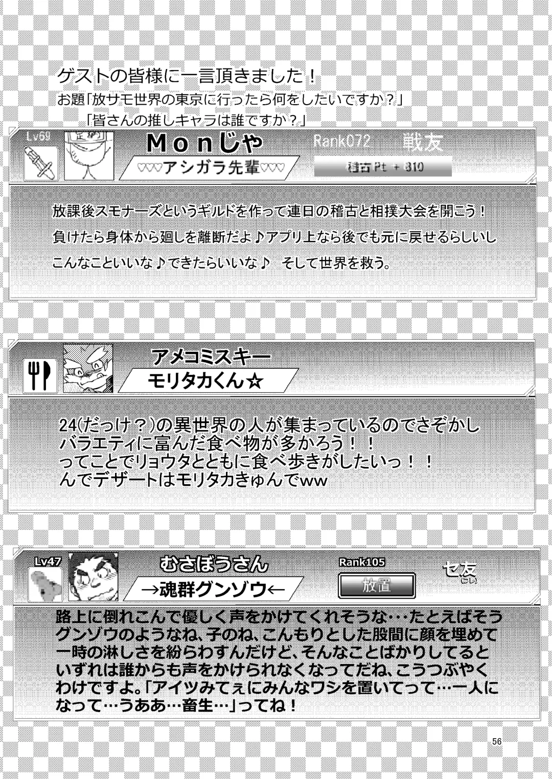 [Minagawa Shin - Yasuoka Iko] Tokyo kenbunroku Fhentai - Page 56