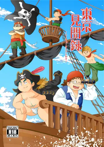 [Minagawa Shin - Yasuoka Iko] Tokyo kenbunroku - Fhentai