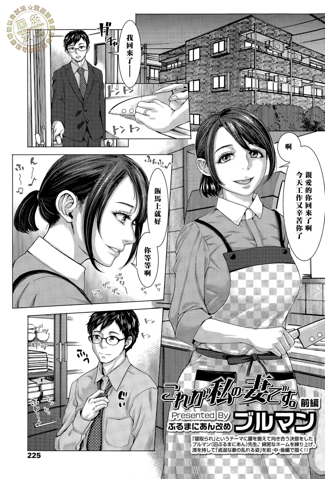 [Blmanian] Kore ga Watashi no Tsuma desu. Zenpen Fhentai - Page 1