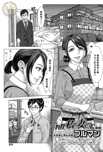 Read [Blmanian] Kore ga Watashi no Tsuma desu. Zenpen - Fhentai