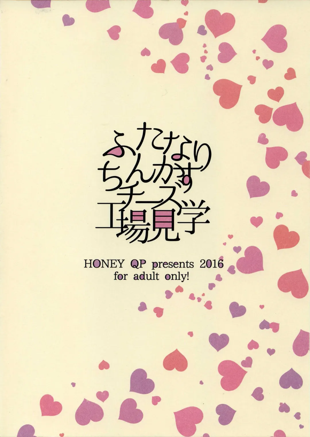 [Inochi Wazuka] Futanari Chinkasu Cheese Koujou Kengaku Fhentai - Page 14