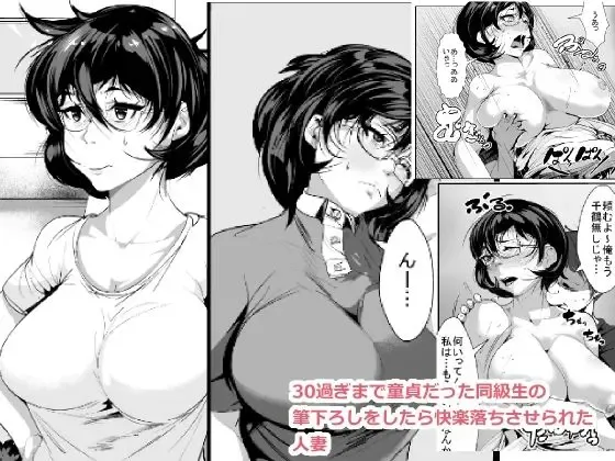 30 Sugi made Doutei datta Doukyuusei no Fudeoroshi o Shitara Kairaku Ochi Saserareta Hitozuma Fhentai - Page 1