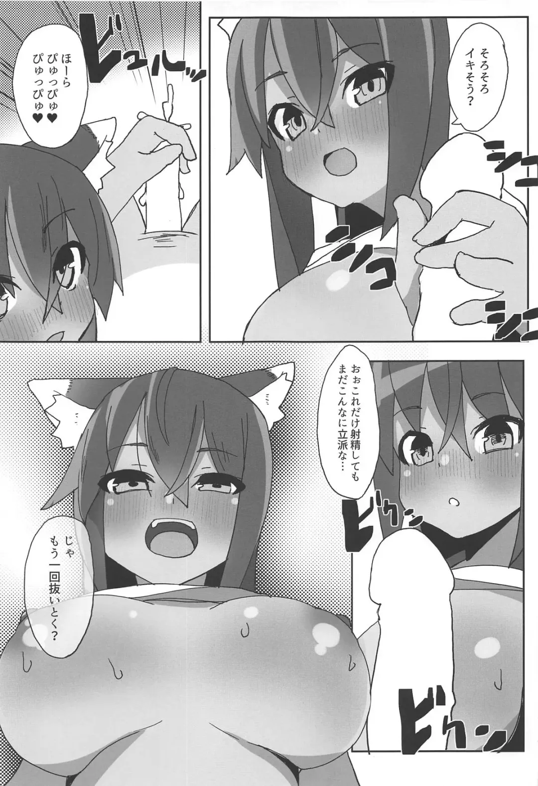 [Maze] Dochashiko Actress Fhentai - Page 22