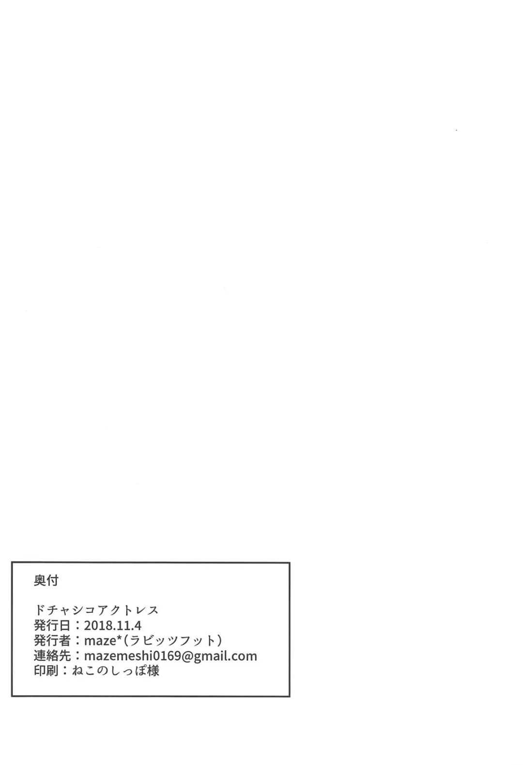 [Maze] Dochashiko Actress Fhentai - Page 25