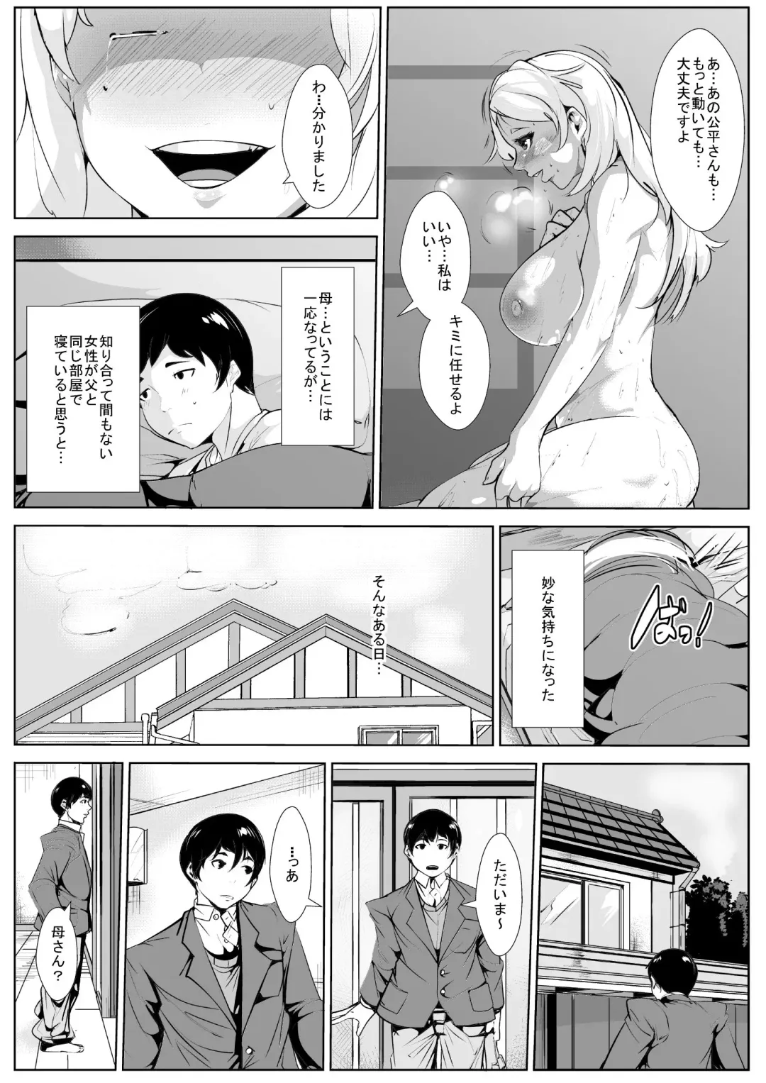 Giri no Haha to… Fhentai - Page 6