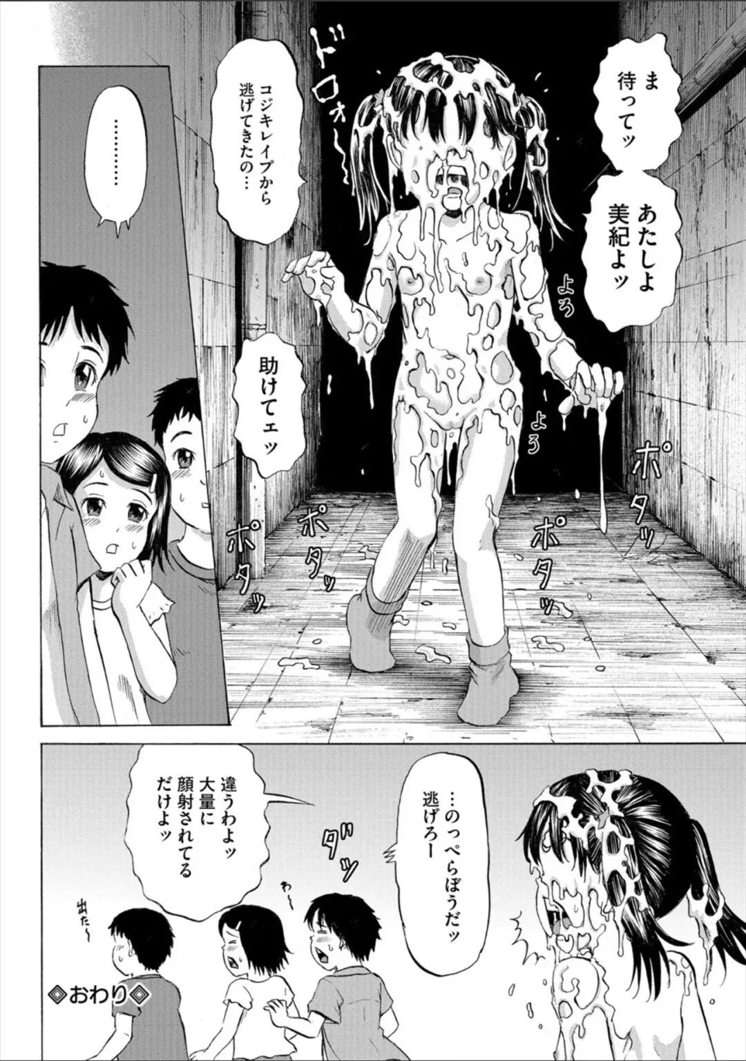 [Kawady Max] Children - a child slaves Fhentai - Page 196