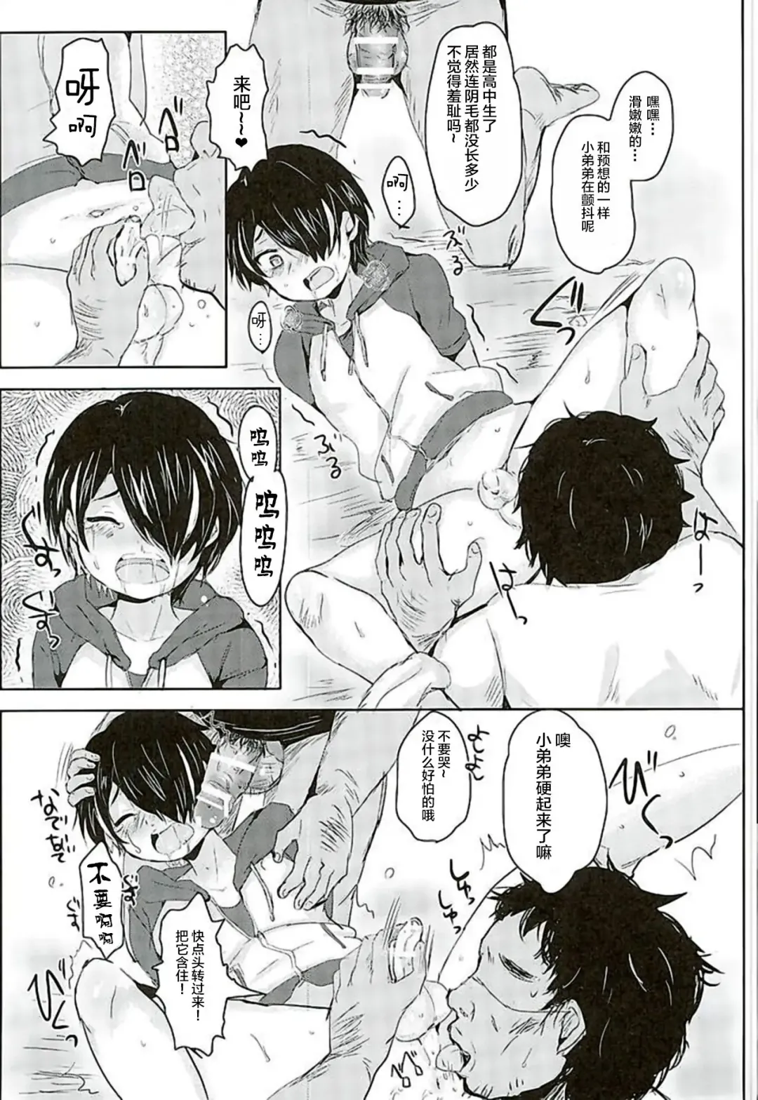 [Takashi] Chiisaku Yowaku Hakanai Ikimono Fhentai - Page 5