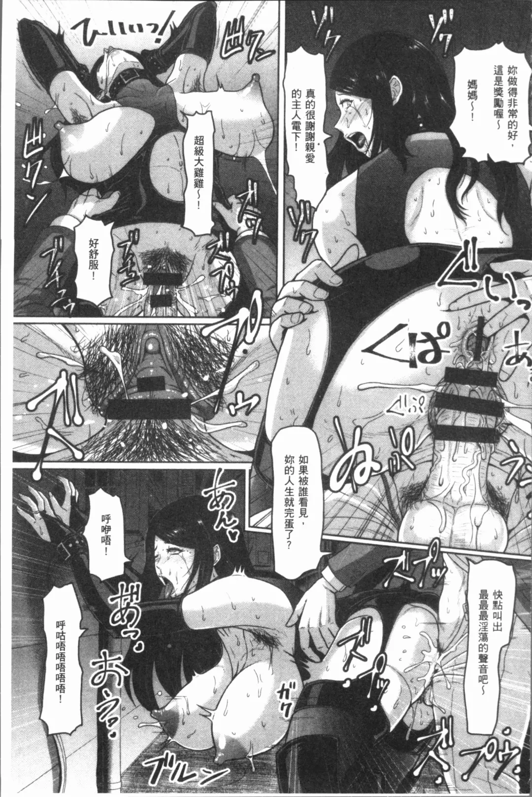 [Ice] Mesujiru Shibori Nama! Fhentai - Page 105