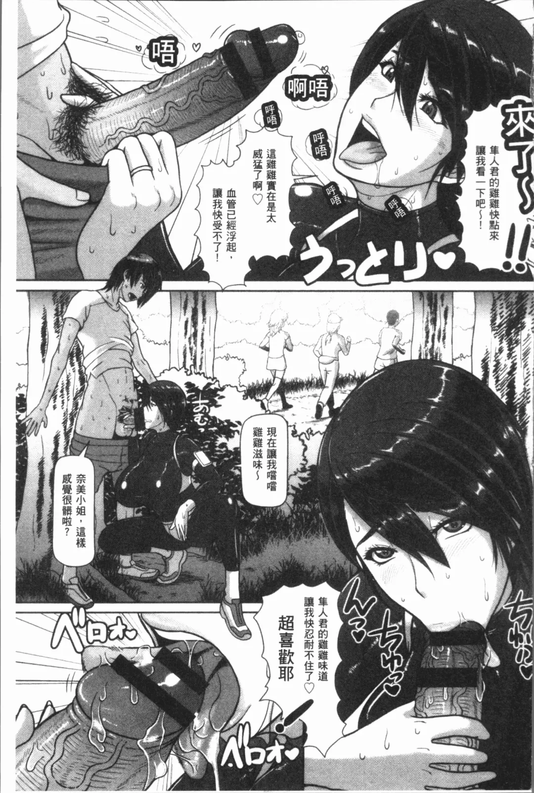 [Ice] Mesujiru Shibori Nama! Fhentai - Page 133