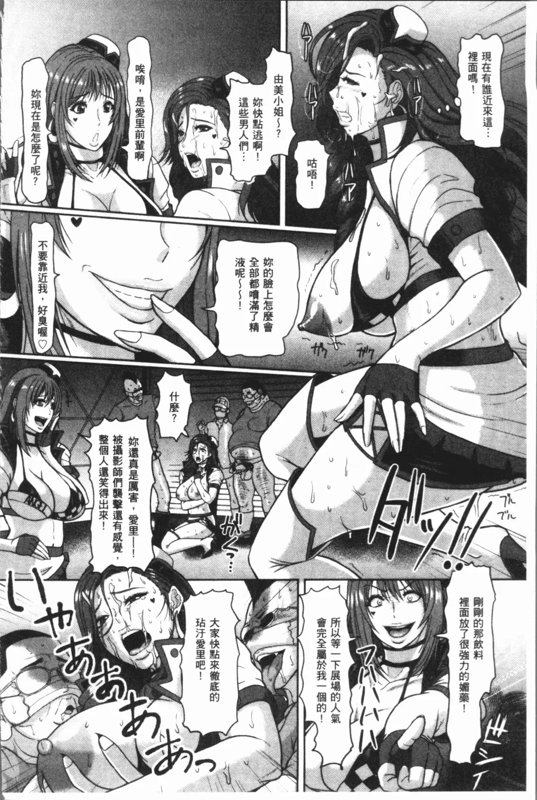 [Ice] Mesujiru Shibori Nama! Fhentai - Page 80