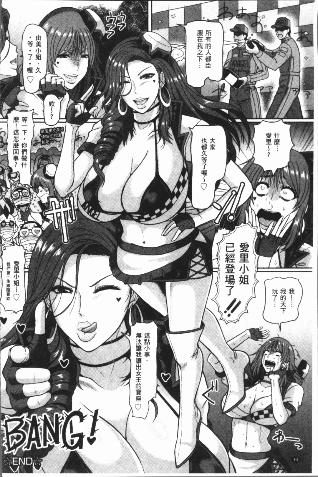 [Ice] Mesujiru Shibori Nama! Fhentai - Page 88