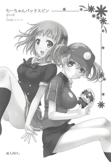 [Hasumi Elan - Wanashiro Giovanna] Chii-chan Backspin Fhentai - Page 2