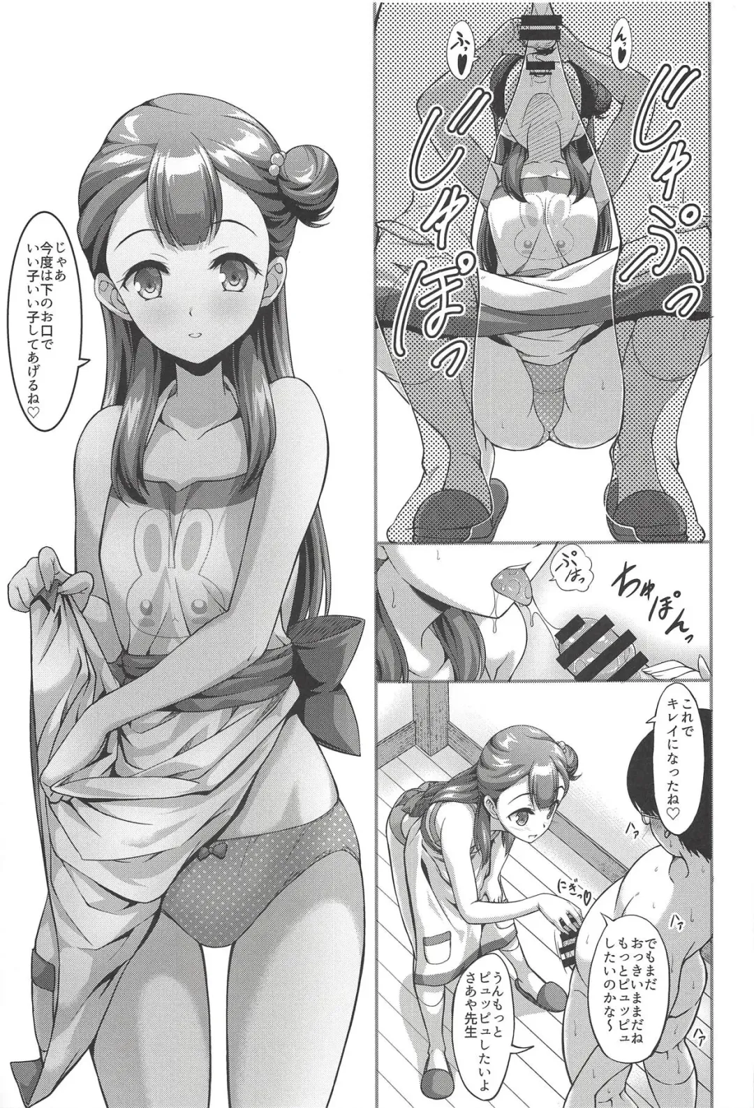 [A-lucky Murashige] Saaya-chan to Hobo-san Play Fhentai - Page 12