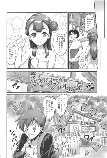 [A-lucky Murashige] Saaya-chan to Hobo-san Play Fhentai - Page 19