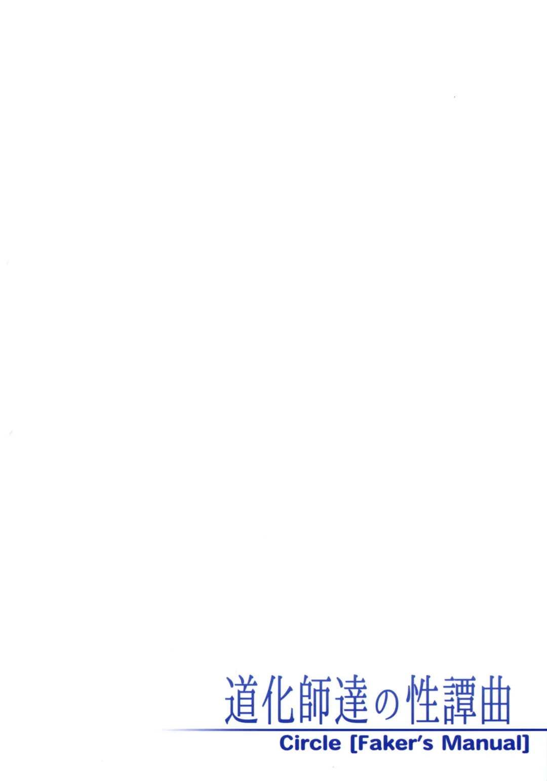 [Rindoh] Doukeshi-tachi no Seitankyoku | Sexual Tale of Loki Familia Fhentai - Page 2