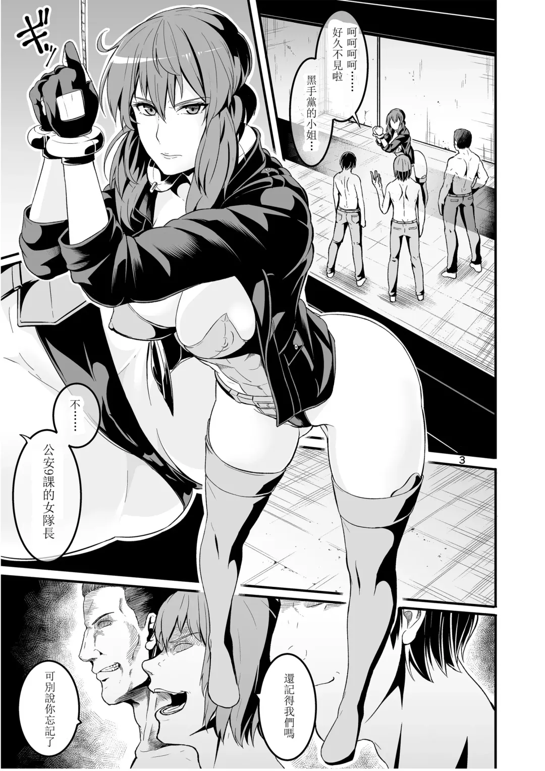 [Ankoman] SAC 8 Fhentai - Page 2