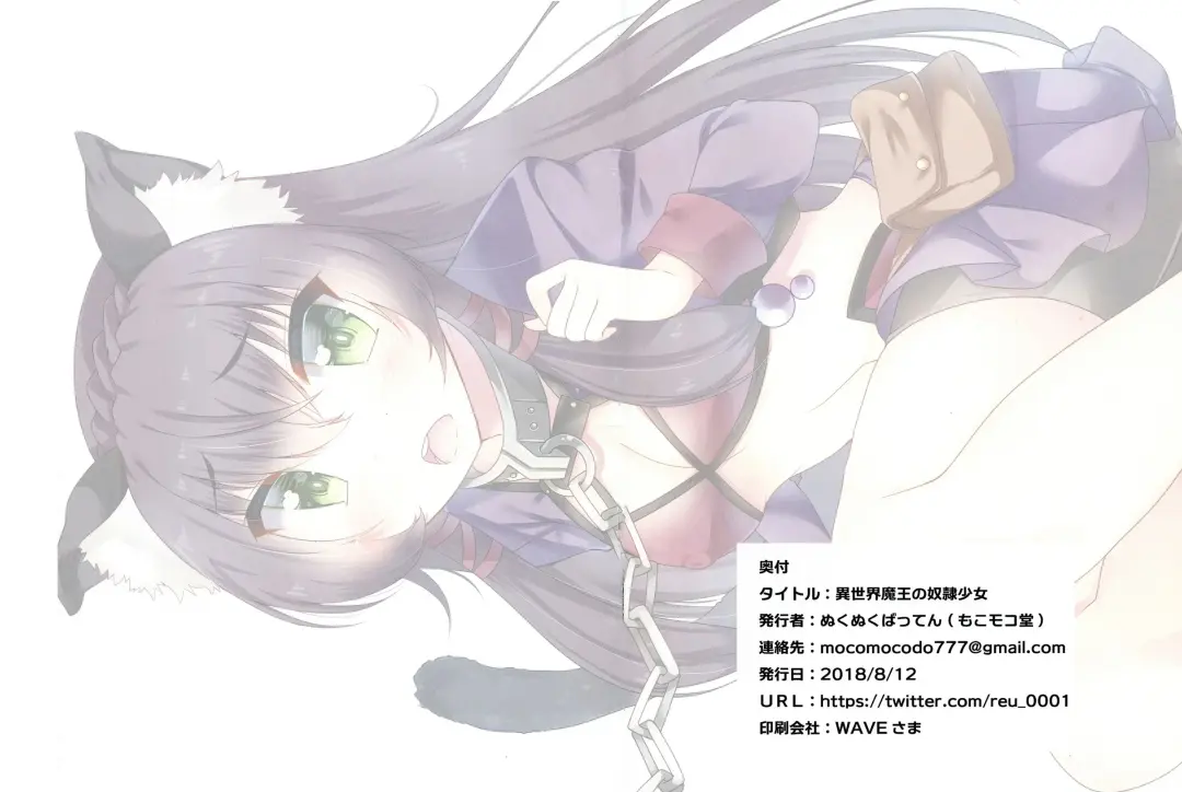 [Nukunuku Batten] Isekai Maou no Dorei Shoujo Fhentai - Page 14