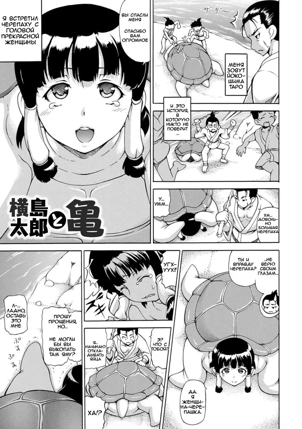 [Shiina Kazuki] Yokoshima Tarou to Kame | Yokoshima Tarou and the Turtle Fhentai - Page 1