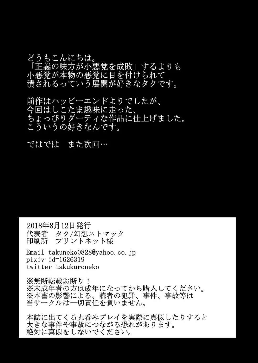 [Taku] Kenzoku no Gyakushuu Fhentai - Page 25