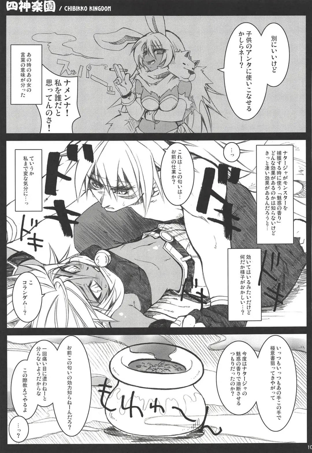 [Kekocha] CHIBIKKO KINGDOM Collection.01 Fhentai - Page 100