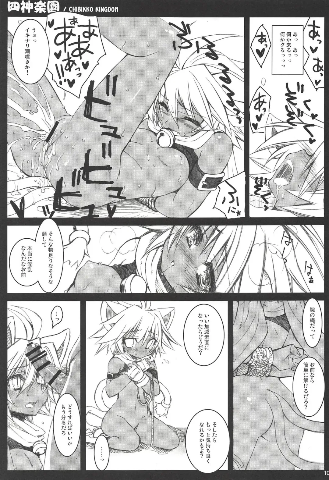 [Kekocha] CHIBIKKO KINGDOM Collection.01 Fhentai - Page 106